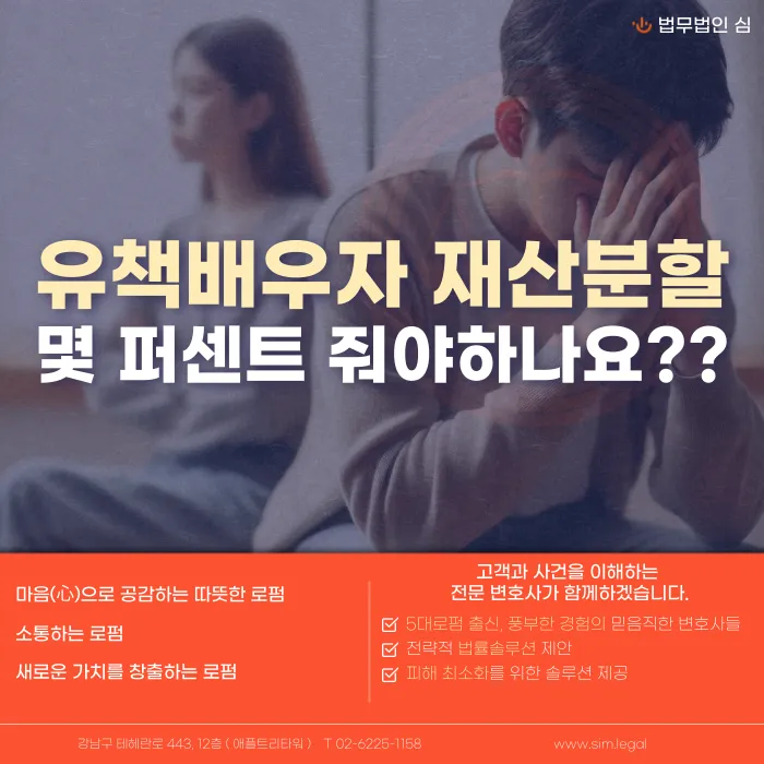 유책배우자도 재산분할을 받을 수 있나요? 비율과 예외 정리 카드뉴스 1