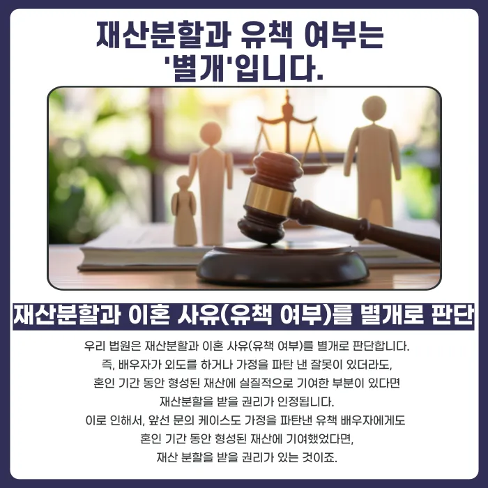 유책배우자도 재산분할을 받을 수 있나요? 비율과 예외 정리 카드뉴스 2