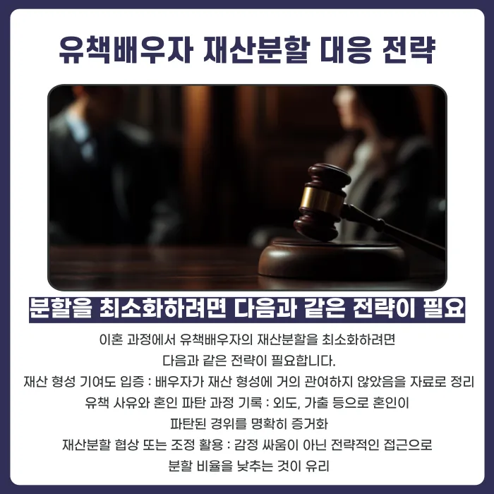 유책배우자도 재산분할을 받을 수 있나요? 비율과 예외 정리 카드뉴스 5