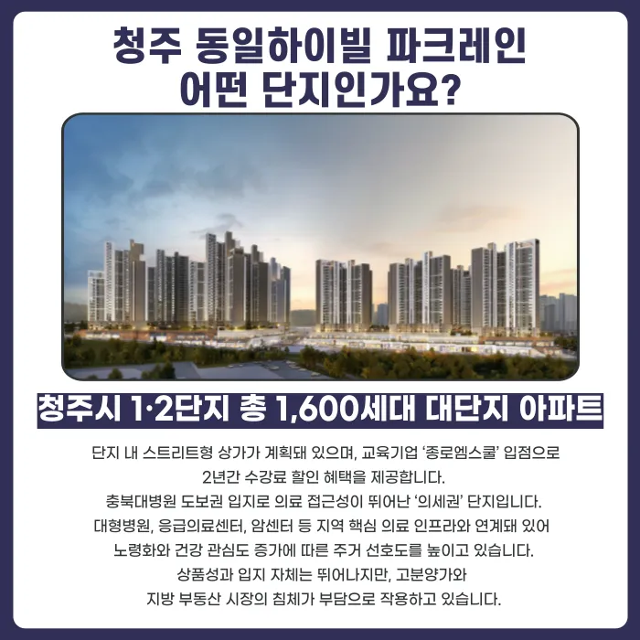 청주 동일하이빌 파크레인 분양계약해지, 가능할까? 계약 포기를 고민하는 이유와 검토 사유 카드뉴스 2