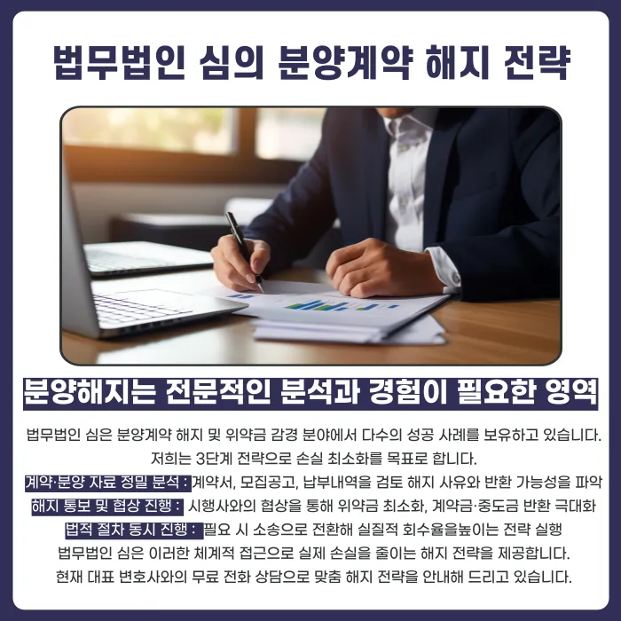 청주 동일하이빌 파크레인 분양계약해지, 가능할까? 계약 포기를 고민하는 이유와 검토 사유 카드뉴스 5