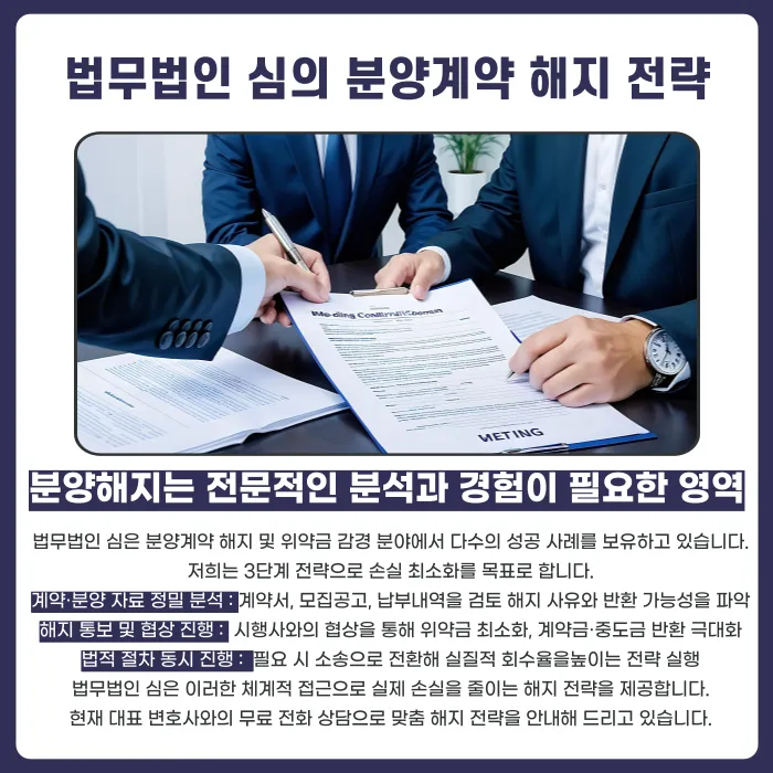 평택 고덕어반그로브 지식산업센터 분양계약 해지, 가능할까? 카드뉴스 5
