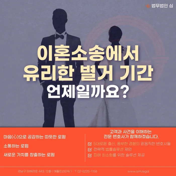 이혼소송에서 유리한 별거 기간은? 이혼사유 인정과 자녀 양육 대응 카드뉴스 1
