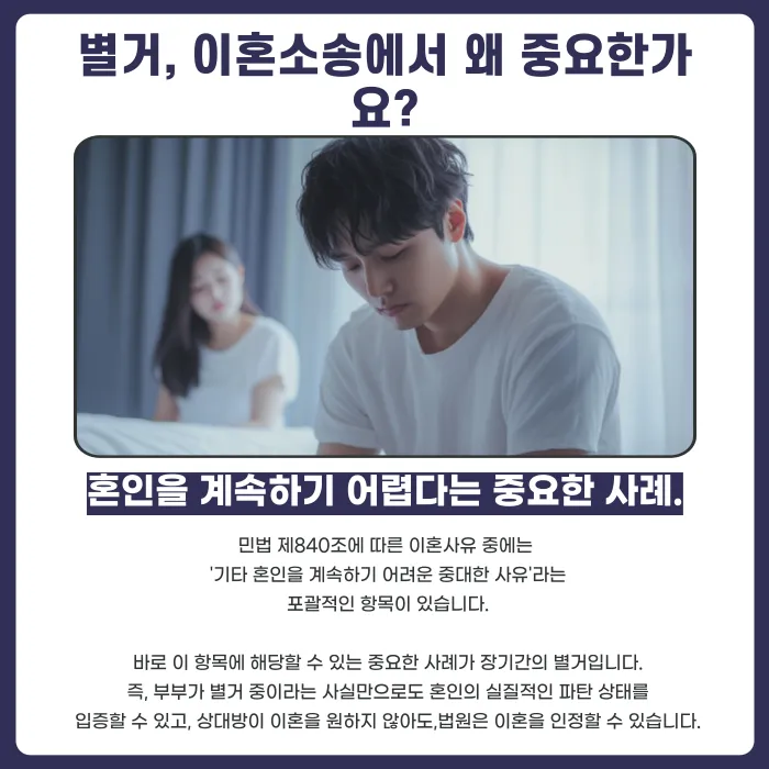 이혼소송에서 유리한 별거 기간은? 이혼사유 인정과 자녀 양육 대응 카드뉴스 2
