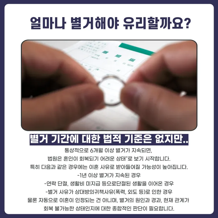 이혼소송에서 유리한 별거 기간은? 이혼사유 인정과 자녀 양육 대응 카드뉴스 3