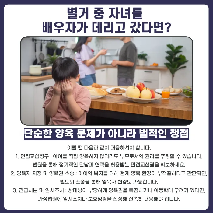 이혼소송에서 유리한 별거 기간은? 이혼사유 인정과 자녀 양육 대응 카드뉴스 4