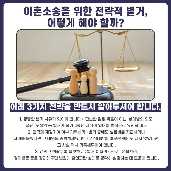 이혼소송에서 유리한 별거 기간은? 이혼사유 인정과 자녀 양육 대응 카드뉴스 5