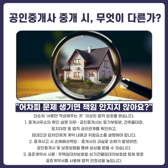 공인중개사 없이 직거래한 임대차 계약, 문제 없을까? 위험과 대처법 카드뉴스 3