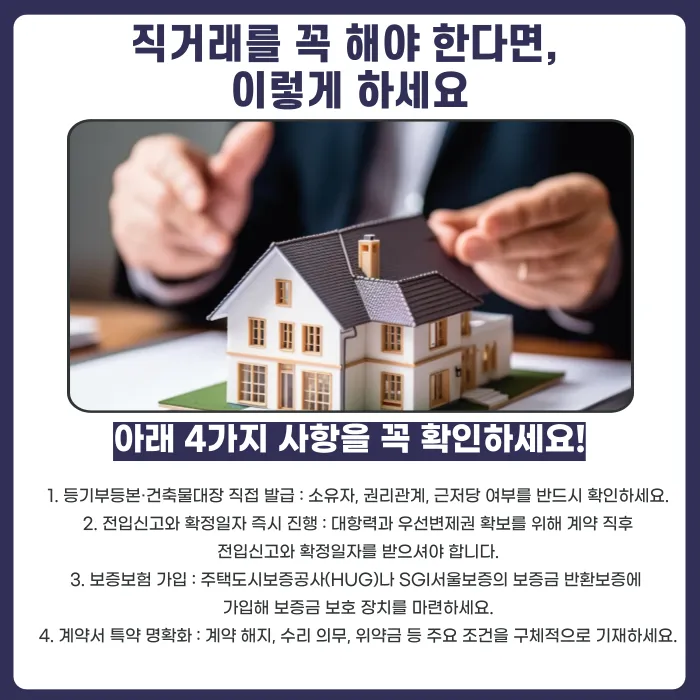 공인중개사 없이 직거래한 임대차 계약, 문제 없을까? 위험과 대처법 카드뉴스 4