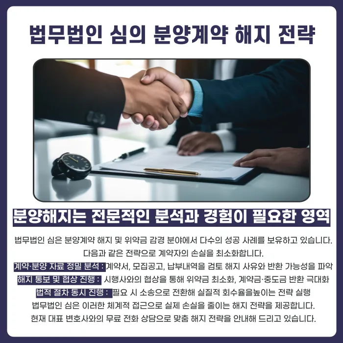 부산 e편한세상 금정 메종카운티 분양계약해지, 가능한 경우와 준비할 점 카드뉴스 5