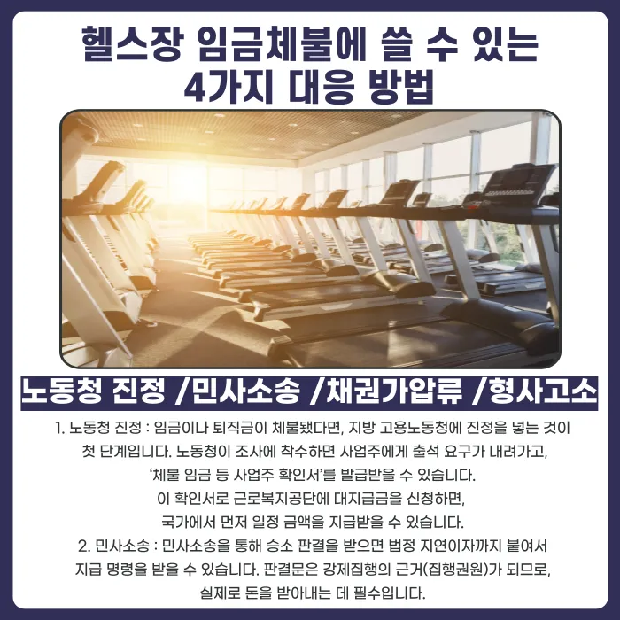 헬스트레이너 임금체불, 프리랜서 계약이어도 퇴직금까지 받을 수 있을까? 카드뉴스 2