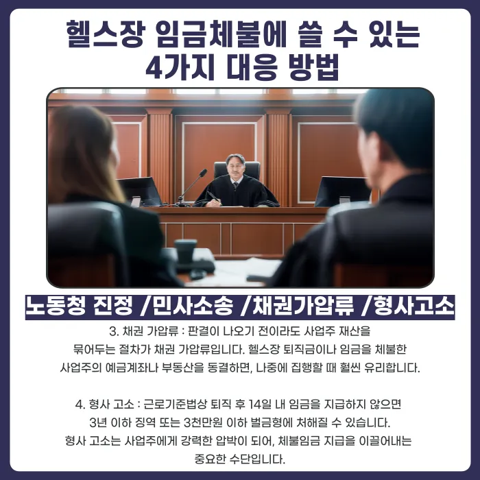 헬스트레이너 임금체불, 프리랜서 계약이어도 퇴직금까지 받을 수 있을까? 카드뉴스 3