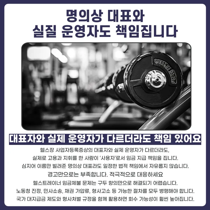 헬스트레이너 임금체불, 프리랜서 계약이어도 퇴직금까지 받을 수 있을까? 카드뉴스 6