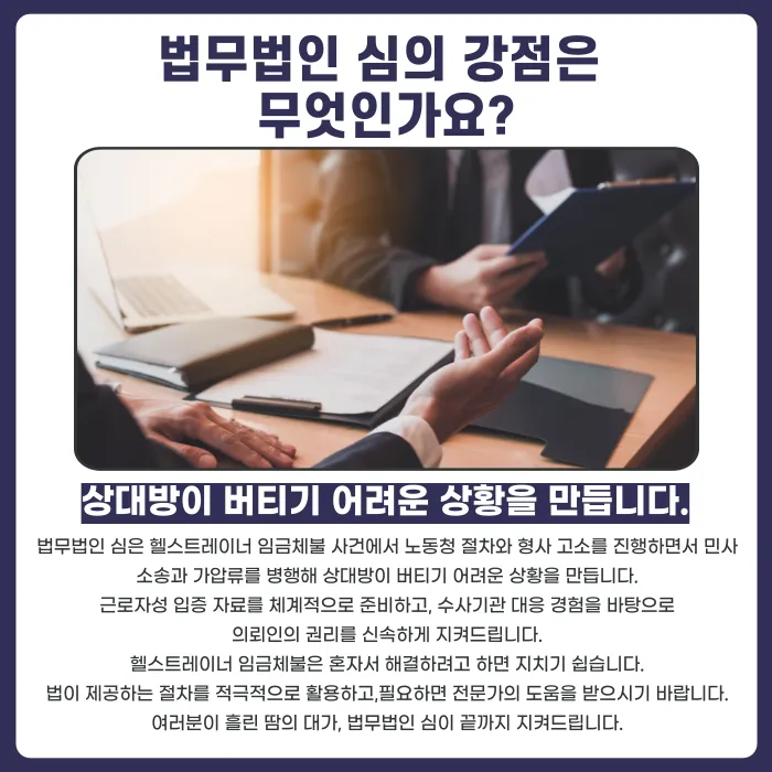 헬스트레이너 임금체불, 프리랜서 계약이어도 퇴직금까지 받을 수 있을까? 카드뉴스 7