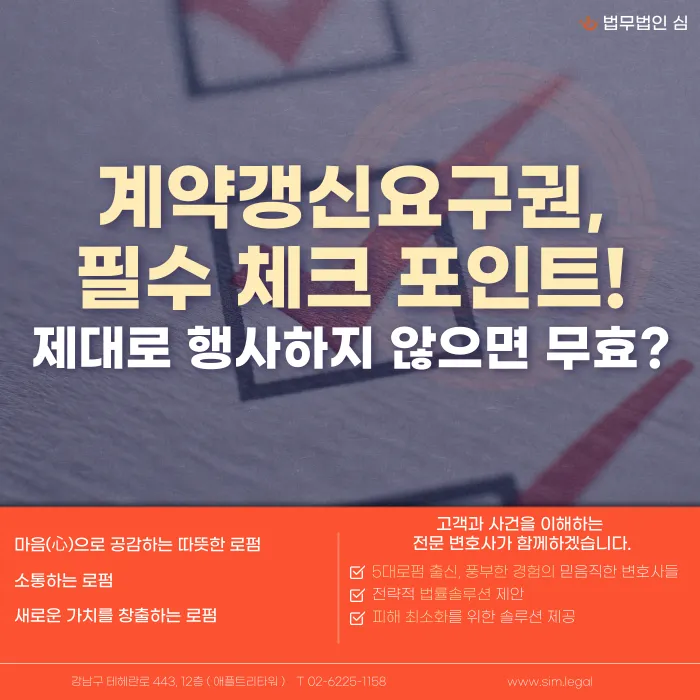 임대차 계약 중도 해지 시 위약금, 얼마나 내야 할까? 카드뉴스 1