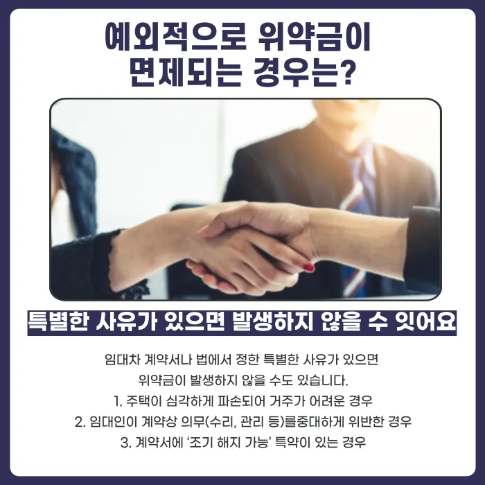임대차 계약 중도 해지 시 위약금, 얼마나 내야 할까? 카드뉴스 5