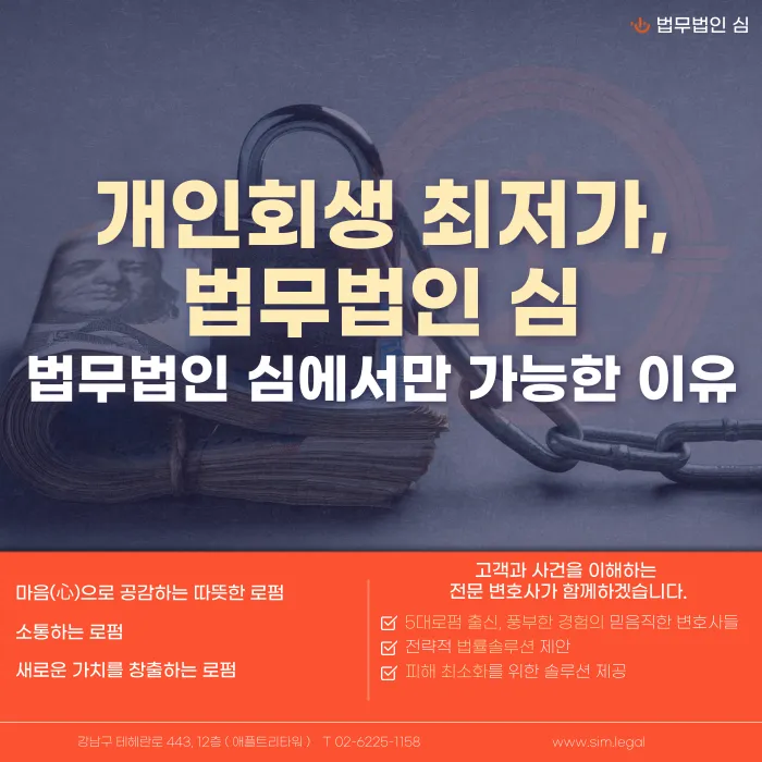 개인회생이 필요한 경우와 채무 감면 정도, 비용은 어떻게 봐야 할까 카드뉴스 1