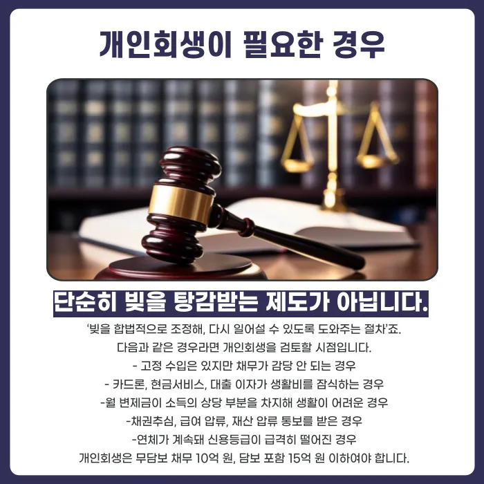 개인회생이 필요한 경우와 채무 감면 정도, 비용은 어떻게 봐야 할까 카드뉴스 2
