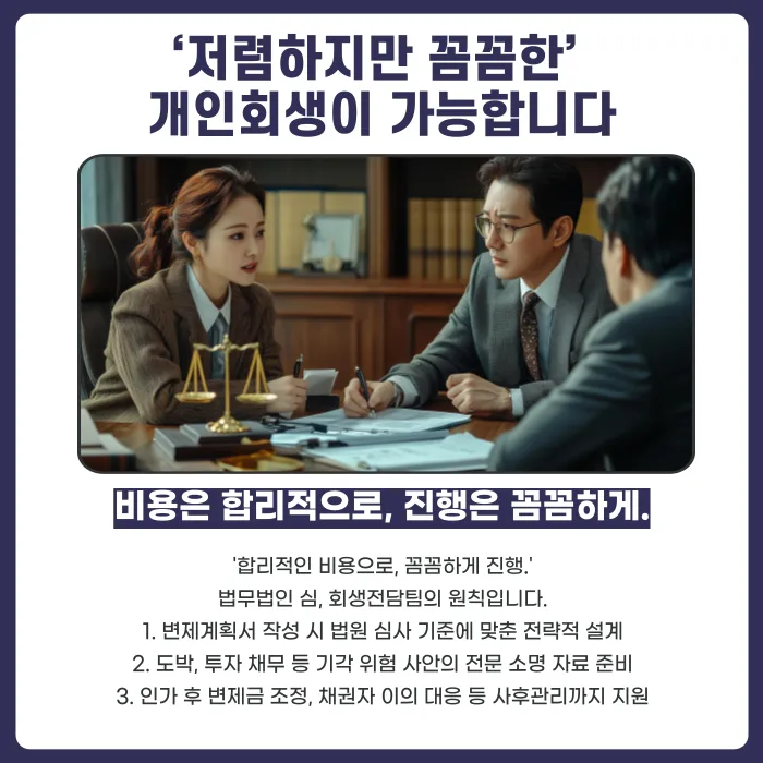 개인회생이 필요한 경우와 채무 감면 정도, 비용은 어떻게 봐야 할까 카드뉴스 5