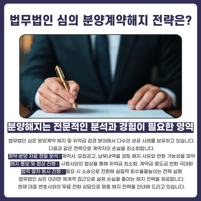 시화 MTV 푸르지오 디오션 분양계약 해지, 가능할까? 카드뉴스 5
