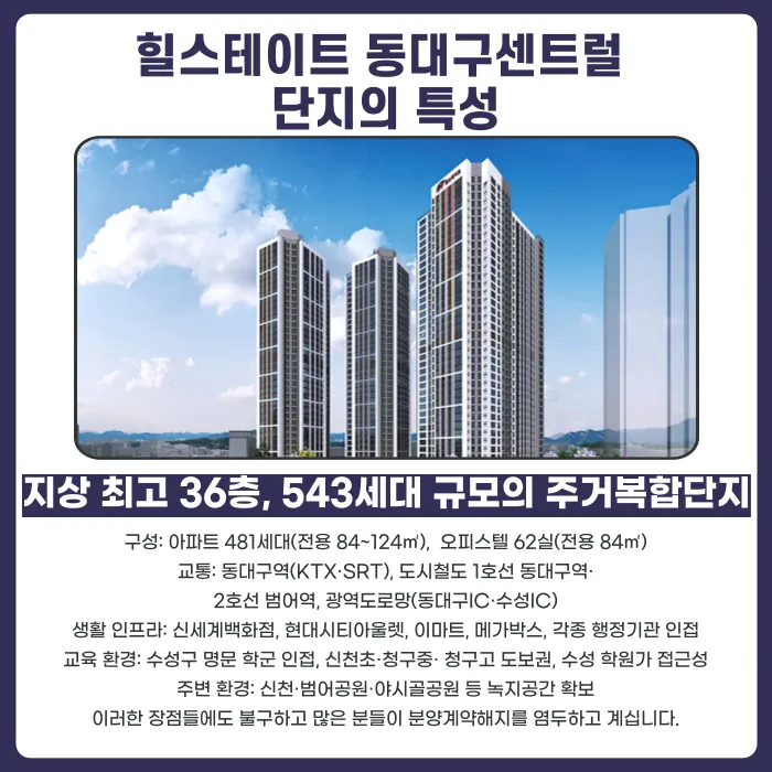 힐스테이트 동대구센트럴 분양계약해지, 가능할까? 해지 사유와 대응 전략 카드뉴스 2
