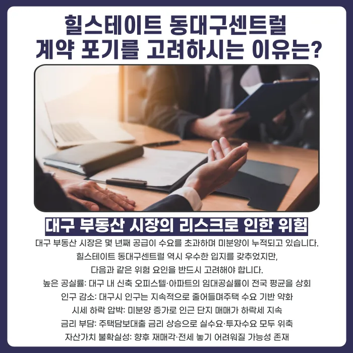 힐스테이트 동대구센트럴 분양계약해지, 가능할까? 해지 사유와 대응 전략 카드뉴스 3