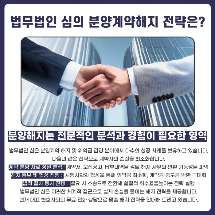 힐스테이트 동대구센트럴 분양계약해지, 가능할까? 해지 사유와 대응 전략 카드뉴스 5