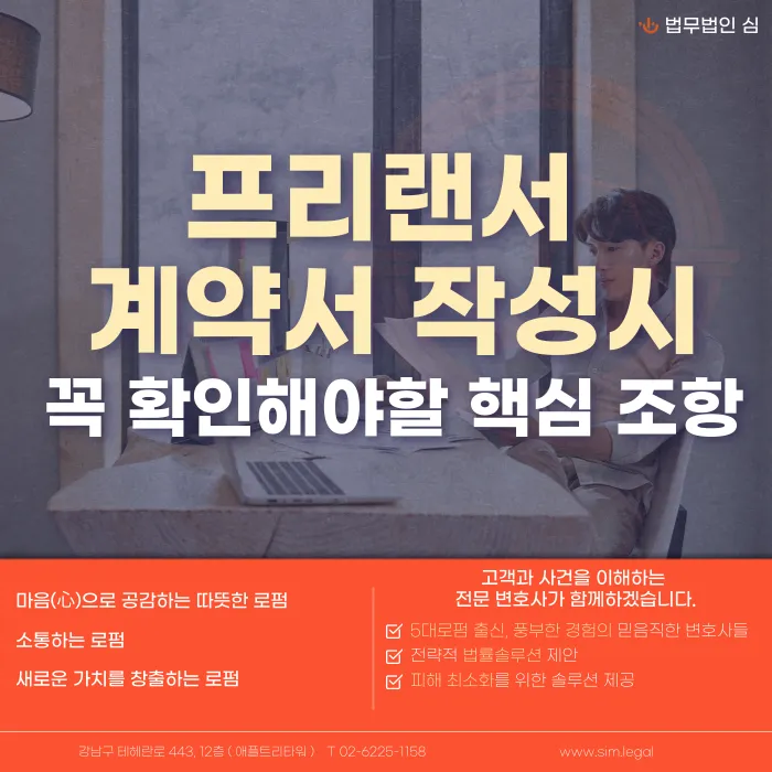 프리랜서 계약서 작성 시 꼭 확인해야 할 핵심 조항 카드뉴스 1