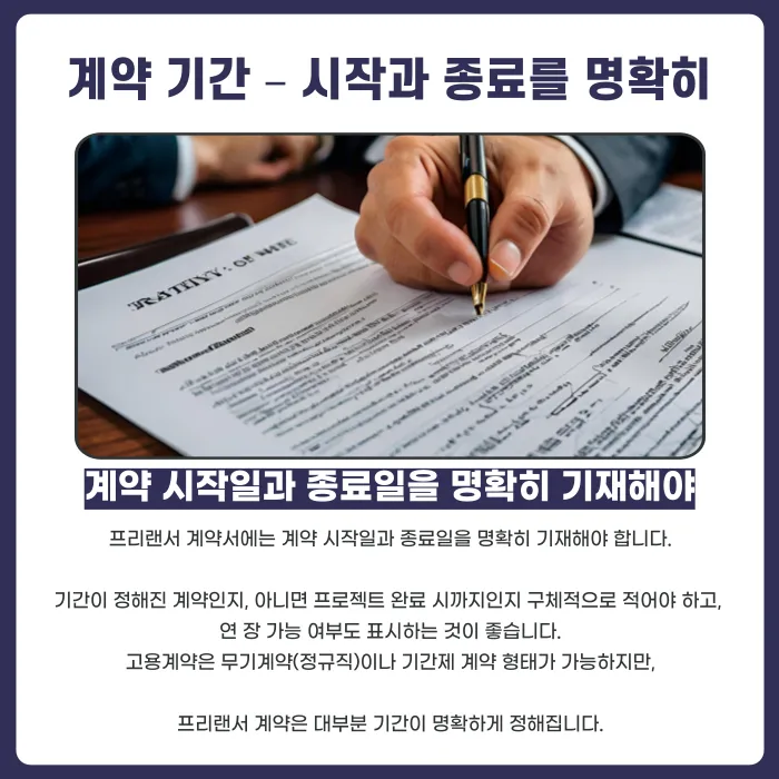 프리랜서 계약서 작성 시 꼭 확인해야 할 핵심 조항 카드뉴스 5