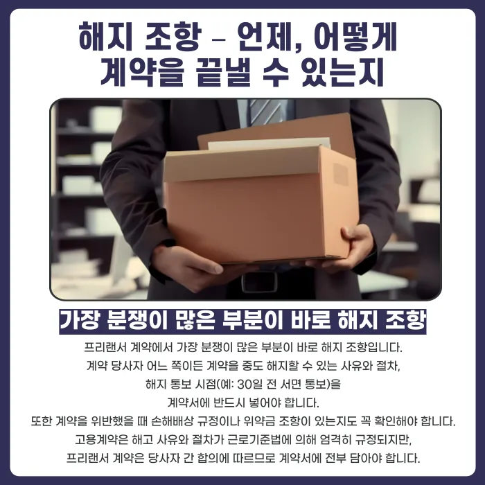 프리랜서 계약서 작성 시 꼭 확인해야 할 핵심 조항 카드뉴스 6
