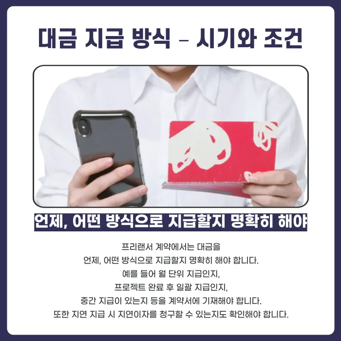프리랜서 계약서 작성 시 꼭 확인해야 할 핵심 조항 카드뉴스 7