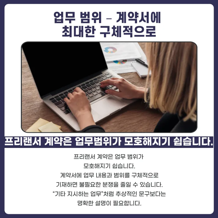 프리랜서 계약서 작성 시 꼭 확인해야 할 핵심 조항 카드뉴스 8