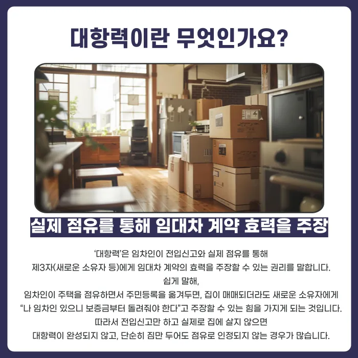 보증금을 돌려받으려면 집을 계속 점유하고 있어야 할까? 카드뉴스 2