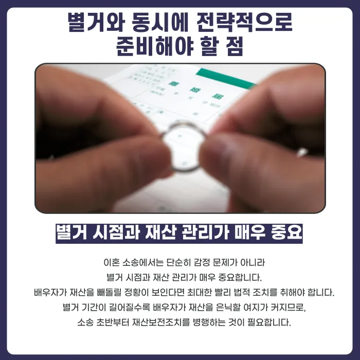 이혼 소송 중 배우자의 재산처분을 막는 방법 카드뉴스 4
