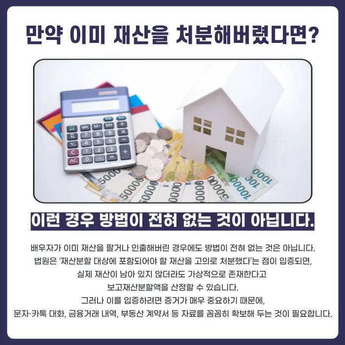 이혼 소송 중 배우자의 재산처분을 막는 방법 카드뉴스 5