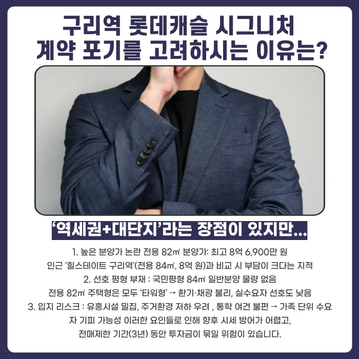 구리역 롯데캐슬 시그니처 분양계약해지, 가능한 경우와 검토할 점 카드뉴스 3
