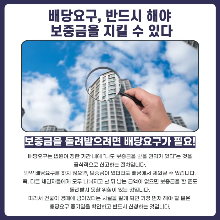 건물 전체가 경매에 넘어갔을 때 임차인의 보증금과 권리는 어떻게 되나요? 카드뉴스 3