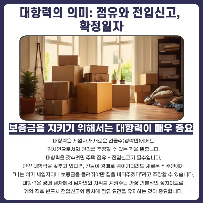 건물 전체가 경매에 넘어갔을 때 임차인의 보증금과 권리는 어떻게 되나요? 카드뉴스 4