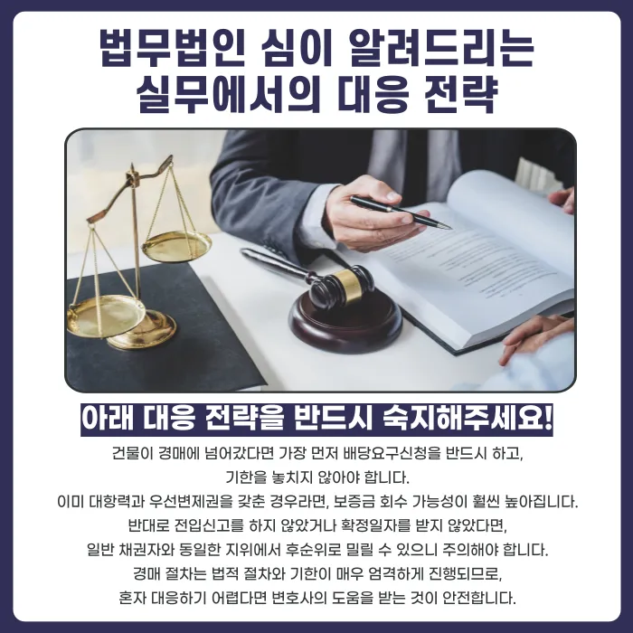 건물 전체가 경매에 넘어갔을 때 임차인의 보증금과 권리는 어떻게 되나요? 카드뉴스 6