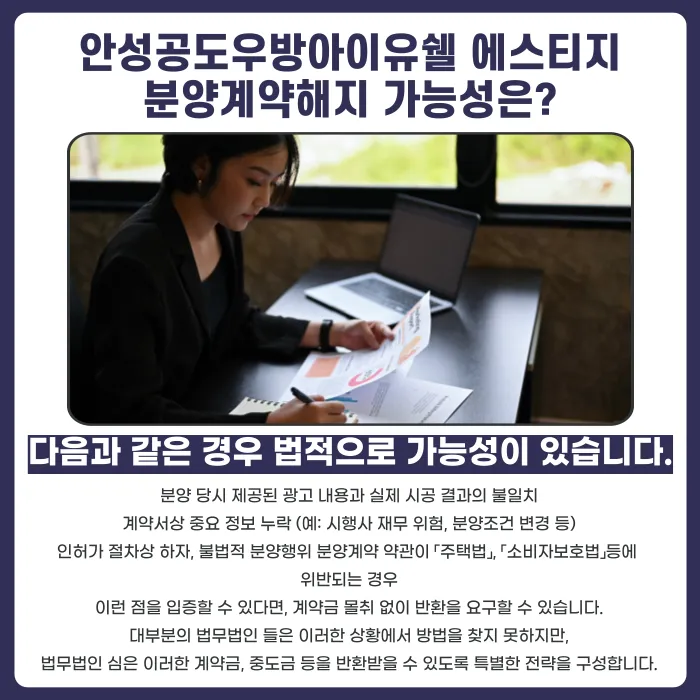 안성공도우방아이유쉘 에스티지 분양계약, 해지할 수 있을까? 카드뉴스 4
