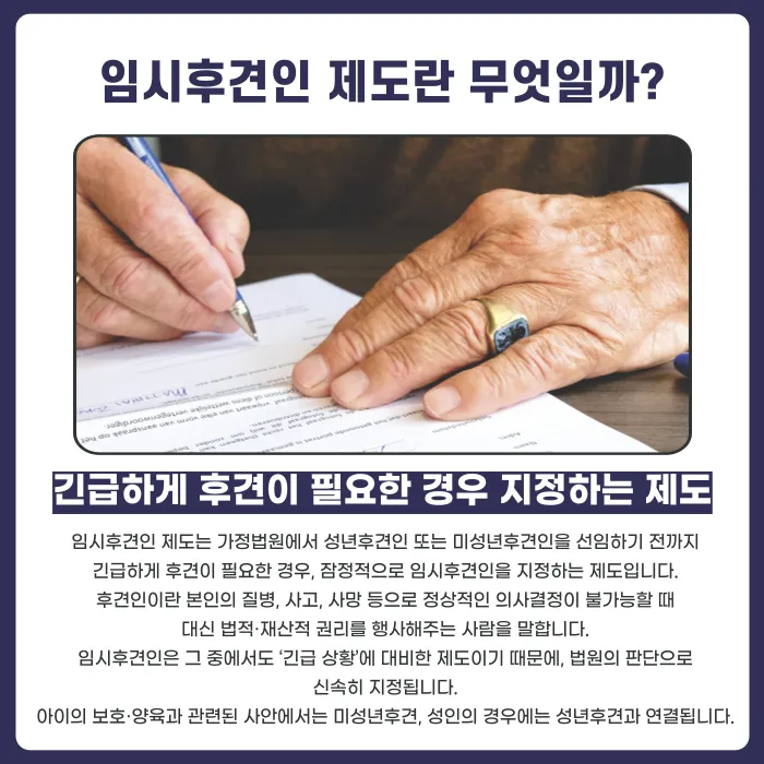 제3자도 임시후견인이 될 수 있을까? 임시후견인 제도와 신청 서류 정리 카드뉴스 2
