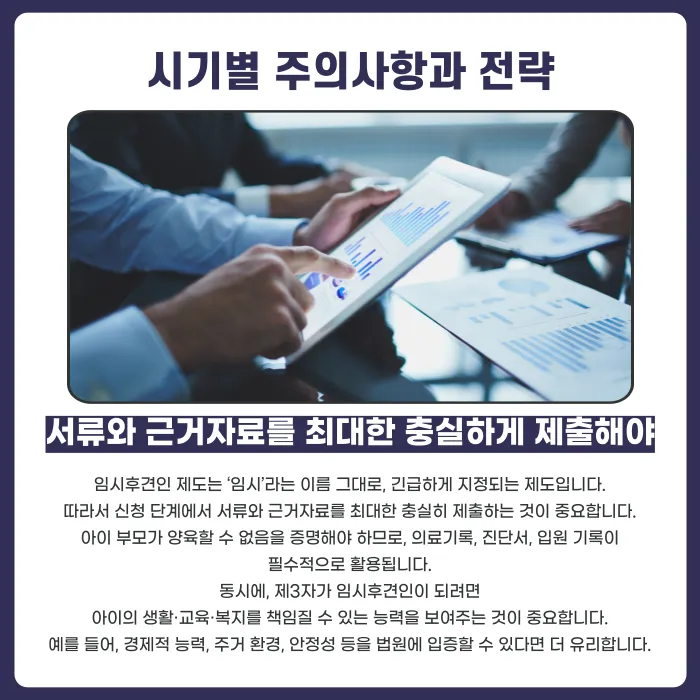 제3자도 임시후견인이 될 수 있을까? 임시후견인 제도와 신청 서류 정리 카드뉴스 5