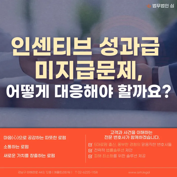 헬스장 인센티브·성과급 미지급, 트레이너는 어떻게 대응해야 할까? 카드뉴스 1