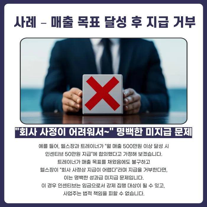 헬스장 인센티브·성과급 미지급, 트레이너는 어떻게 대응해야 할까? 카드뉴스 3