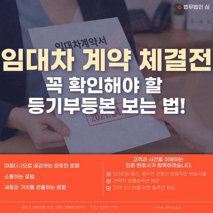 임대차 계약 전 등기부등본 보는 법: 표제부·갑구·을구 확인 포인트 카드뉴스 1