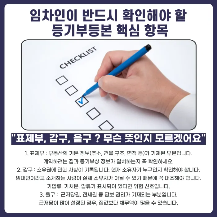 임대차 계약 전 등기부등본 보는 법: 표제부·갑구·을구 확인 포인트 카드뉴스 3