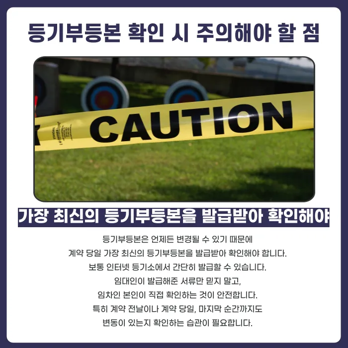 임대차 계약 전 등기부등본 보는 법: 표제부·갑구·을구 확인 포인트 카드뉴스 4