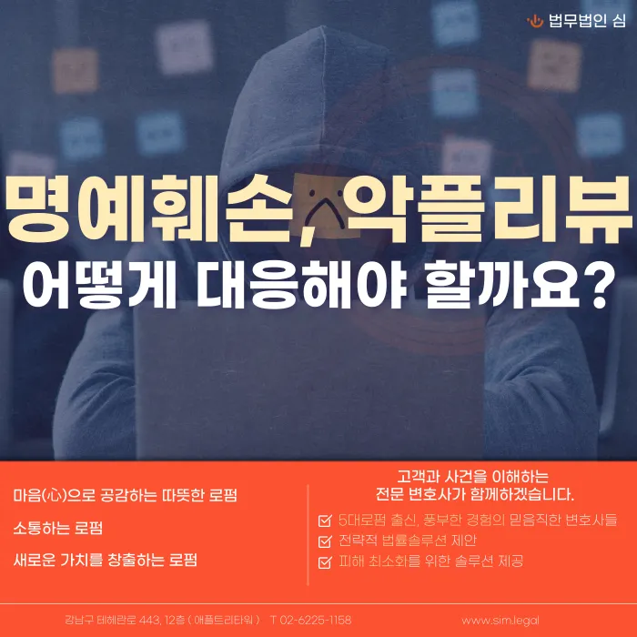 헬스트레이너 명예훼손·악성 리뷰, 어떻게 대응할까? 카드뉴스 1
