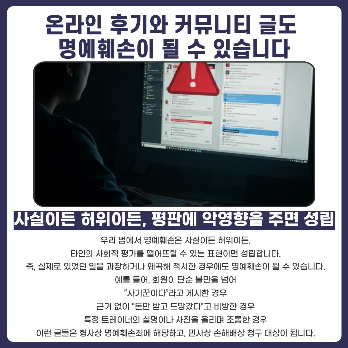 헬스트레이너 명예훼손·악성 리뷰, 어떻게 대응할까? 카드뉴스 2
