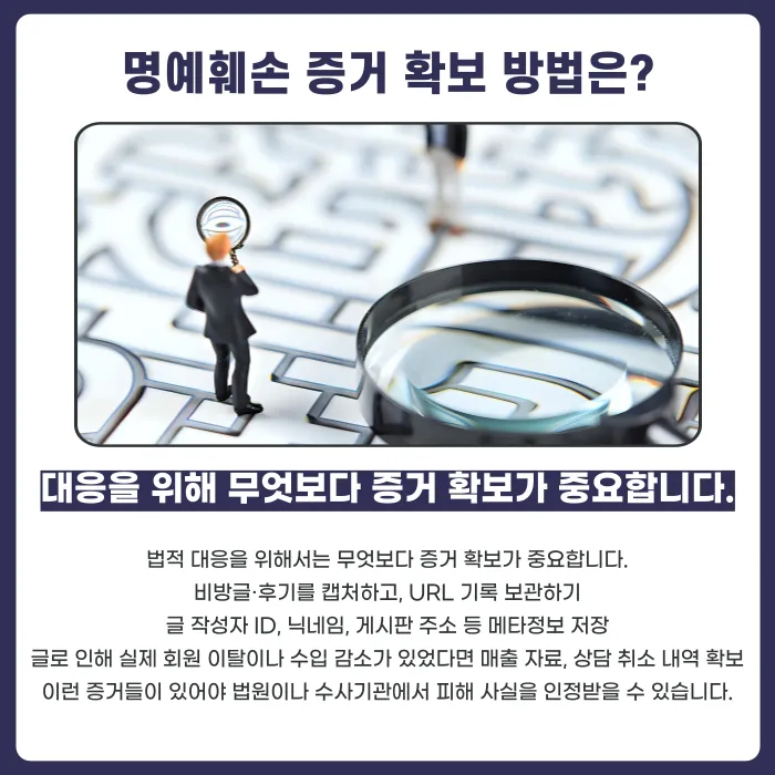 헬스트레이너 명예훼손·악성 리뷰, 어떻게 대응할까? 카드뉴스 5